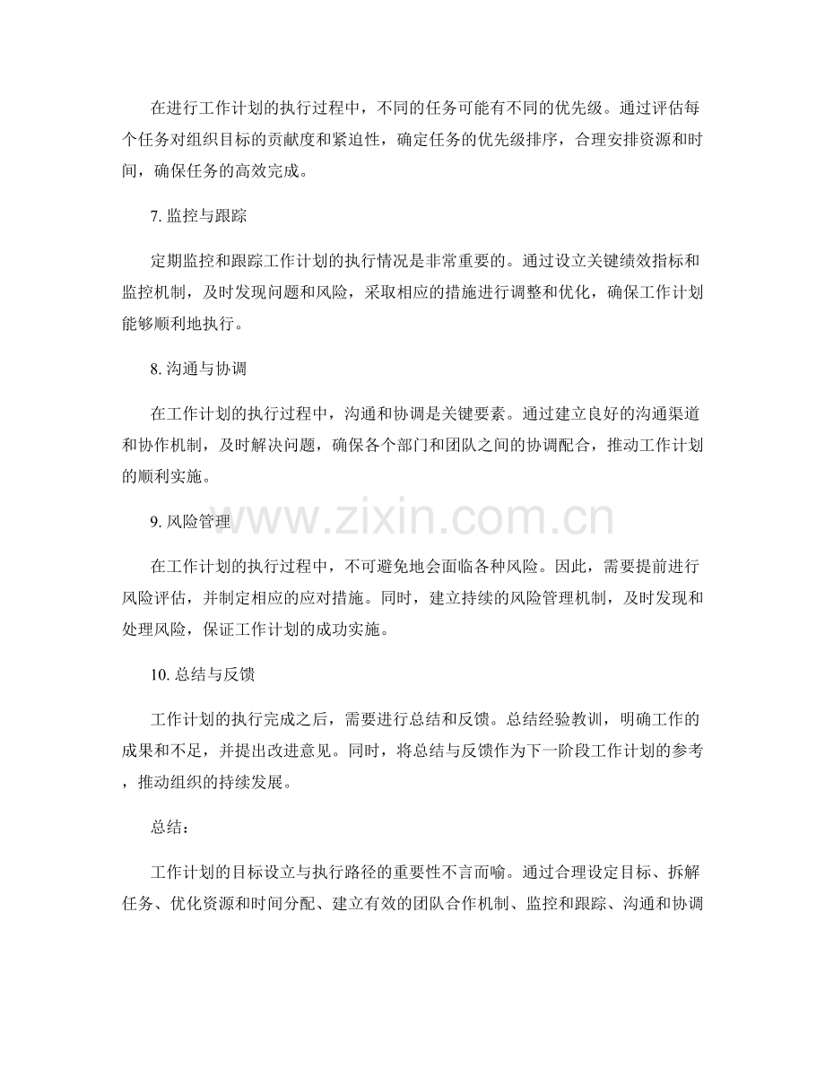 工作计划的目标设立与执行路径.docx_第2页