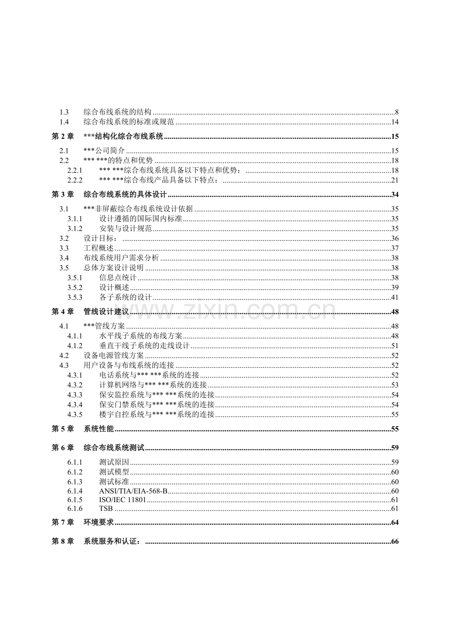 网络6类综合布线施工方案.docx_第2页