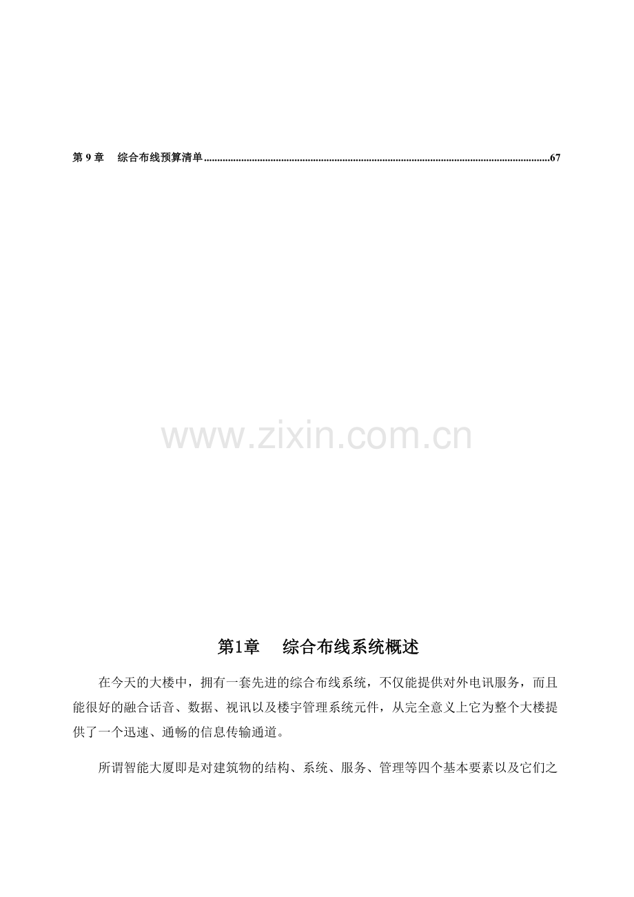 网络6类综合布线施工方案.docx_第3页