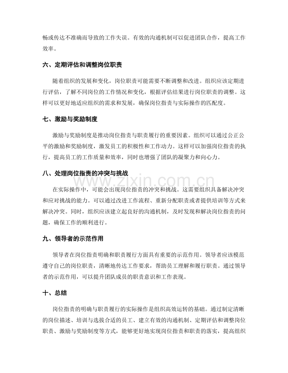 岗位职责的明确与职责履行的实际操作.docx_第2页