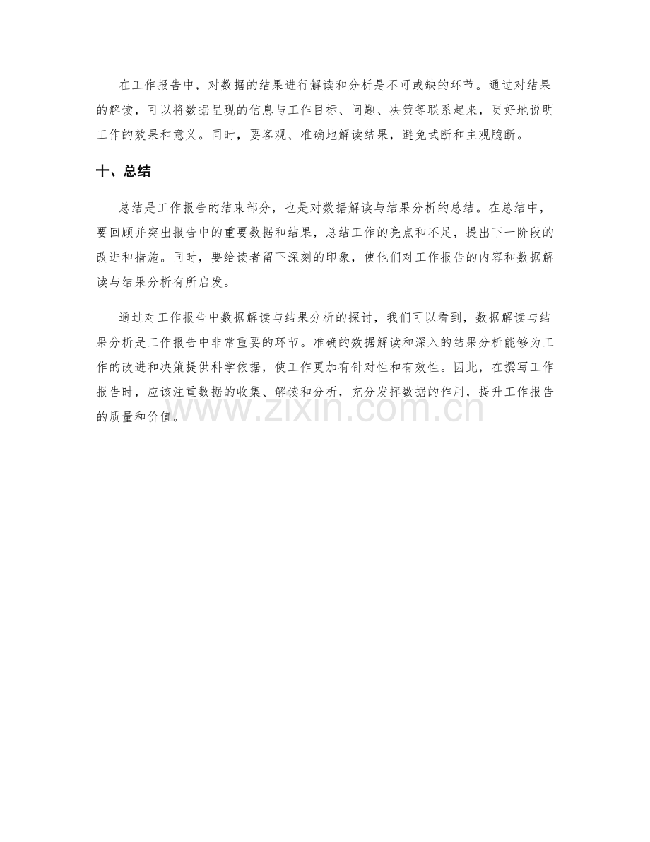 工作报告中的数据解读与结果分析.docx_第3页