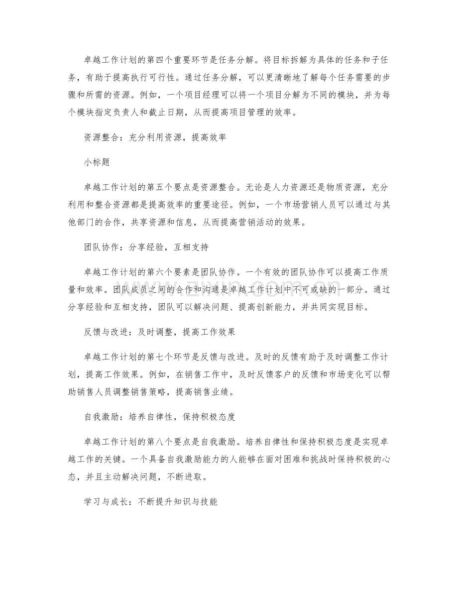 卓越工作计划的方法论与案例分享.docx_第2页