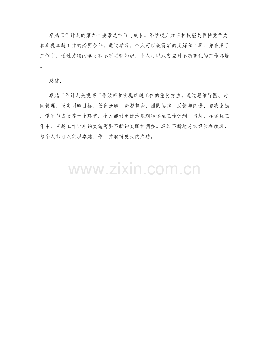 卓越工作计划的方法论与案例分享.docx_第3页