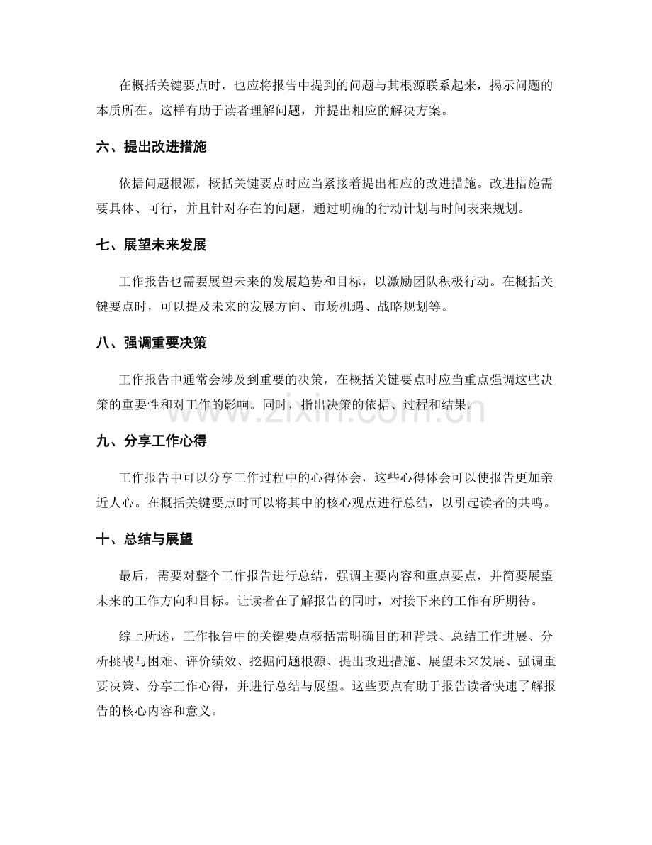 工作报告中的关键要点概括.docx_第2页