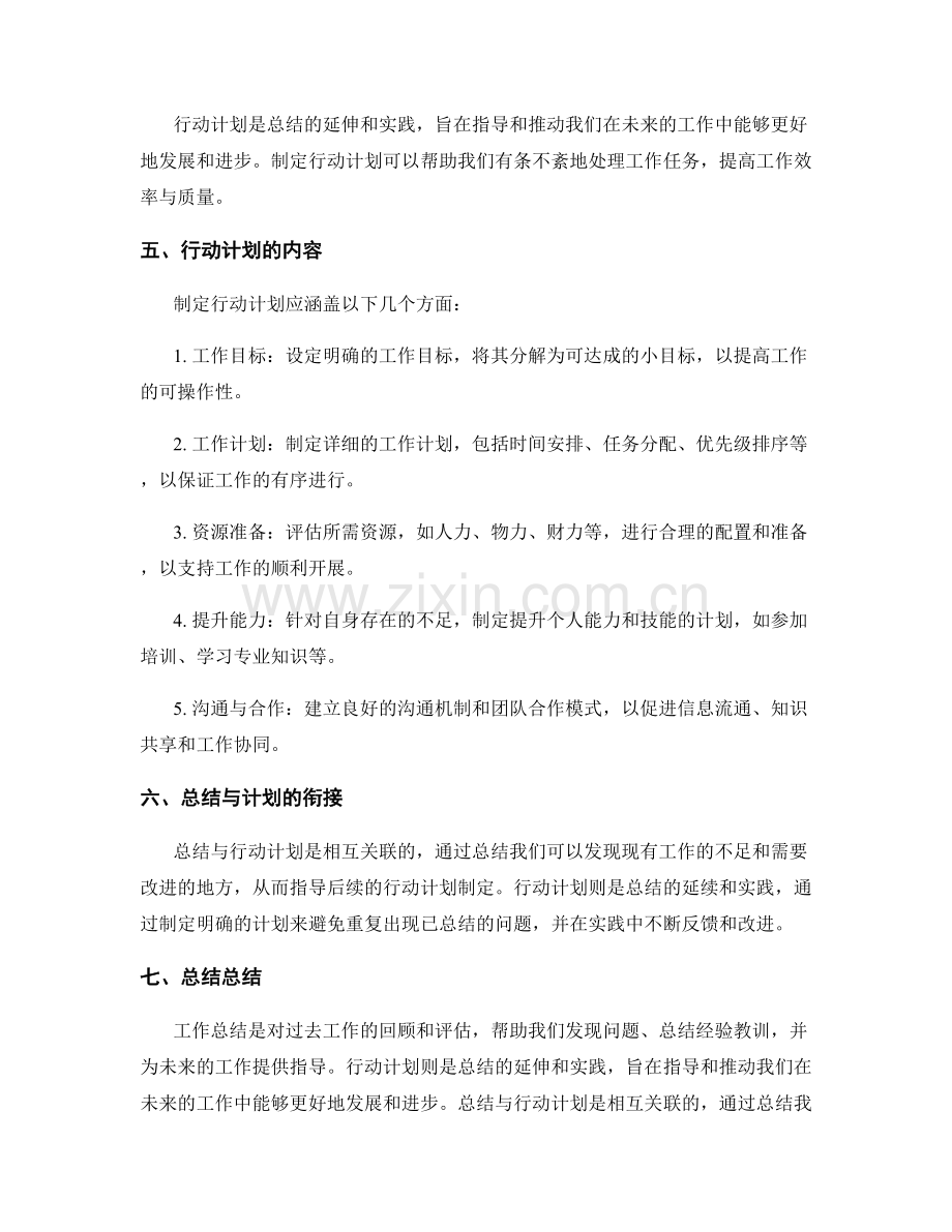 工作总结的重点总结与行动计划.docx_第2页