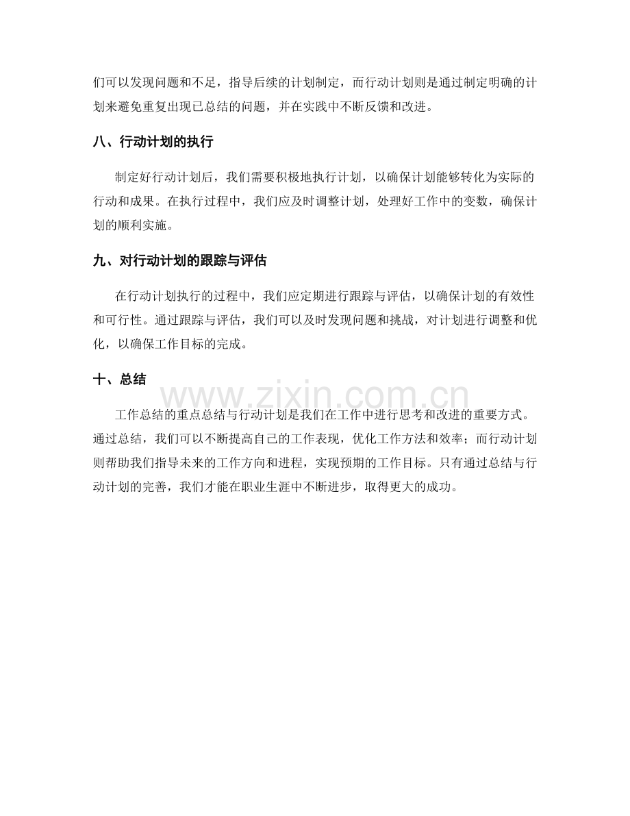 工作总结的重点总结与行动计划.docx_第3页