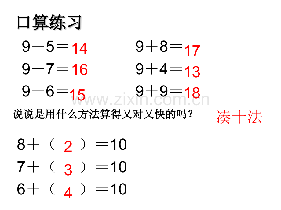 人教--一上---以内的进位加法加几.pptx_第2页