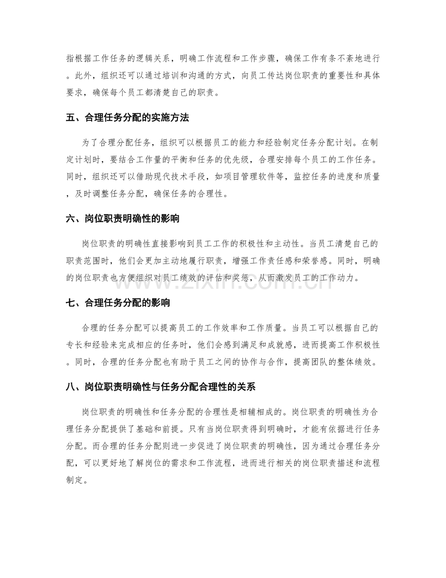 岗位职责的明确性与任务分配的合理性.docx_第2页