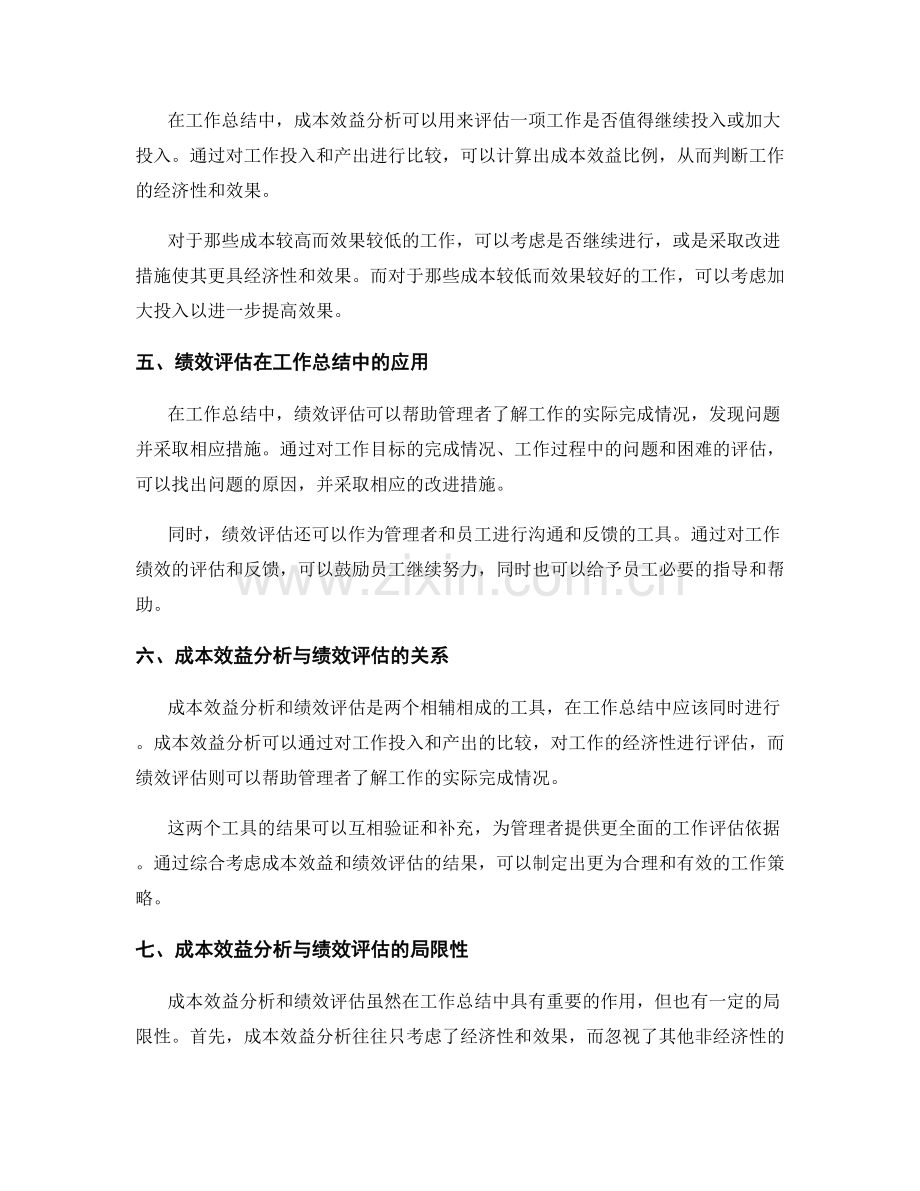 工作总结中的成本效益分析与绩效评估.docx_第2页