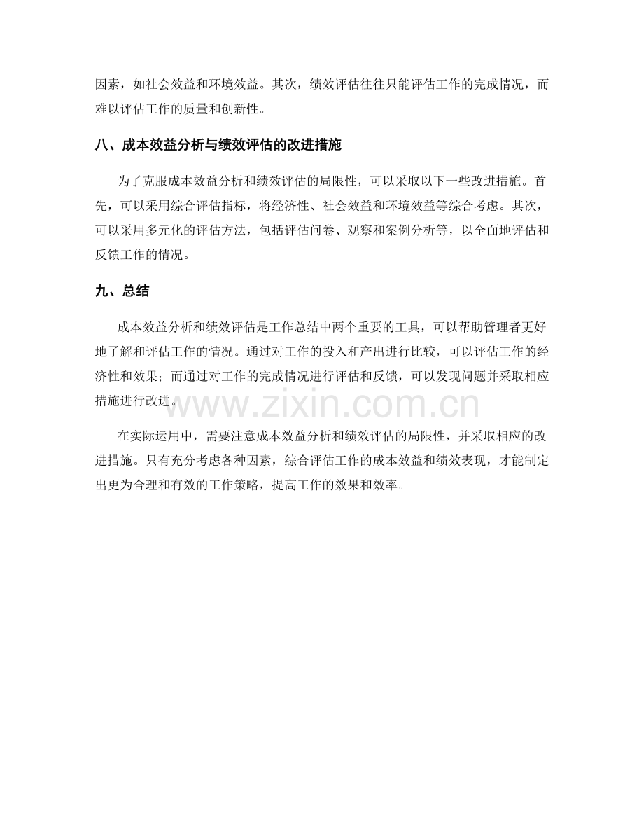 工作总结中的成本效益分析与绩效评估.docx_第3页