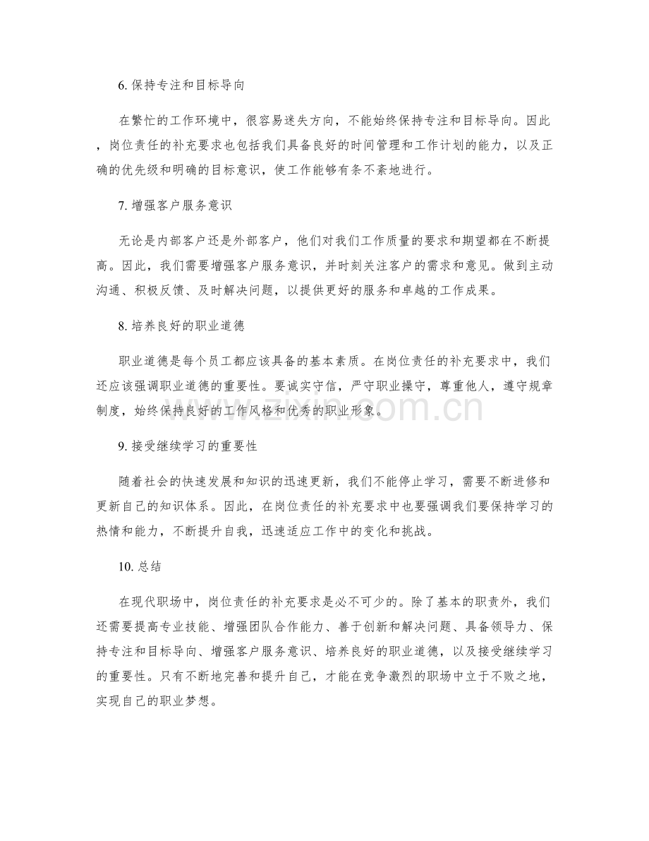 岗位责任的补充要求.docx_第2页