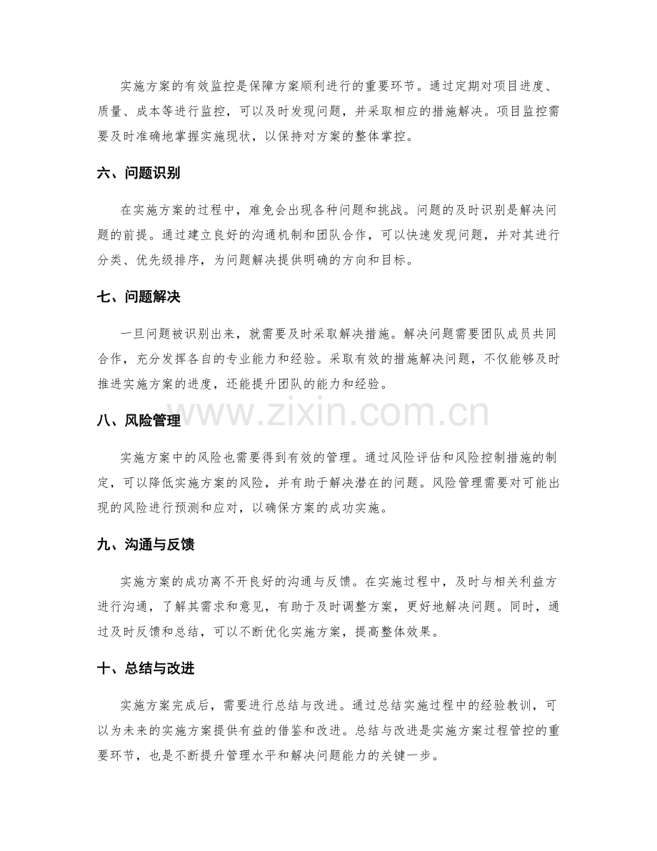 实施方案的过程管控和问题解决.docx_第2页