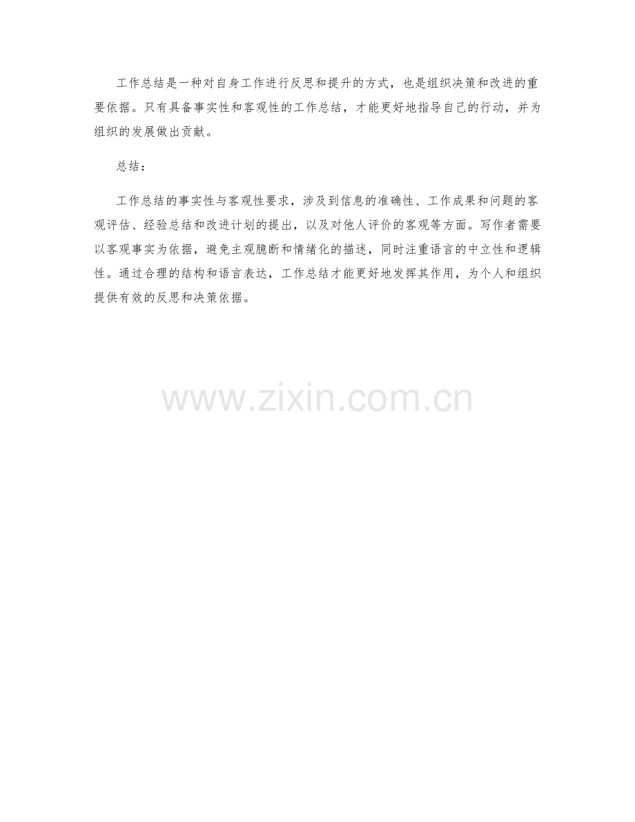 工作总结的事实性与客观性要求.docx_第3页