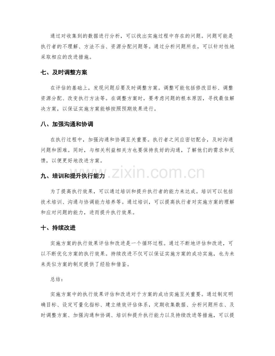 实施方案中的执行效果评估和改进.docx_第2页