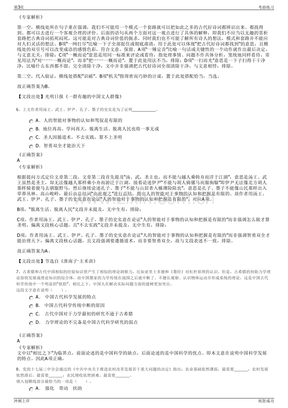 2024年乐昌市水利投资有限公司招聘笔试冲刺题（带答案解析）.pdf_第3页