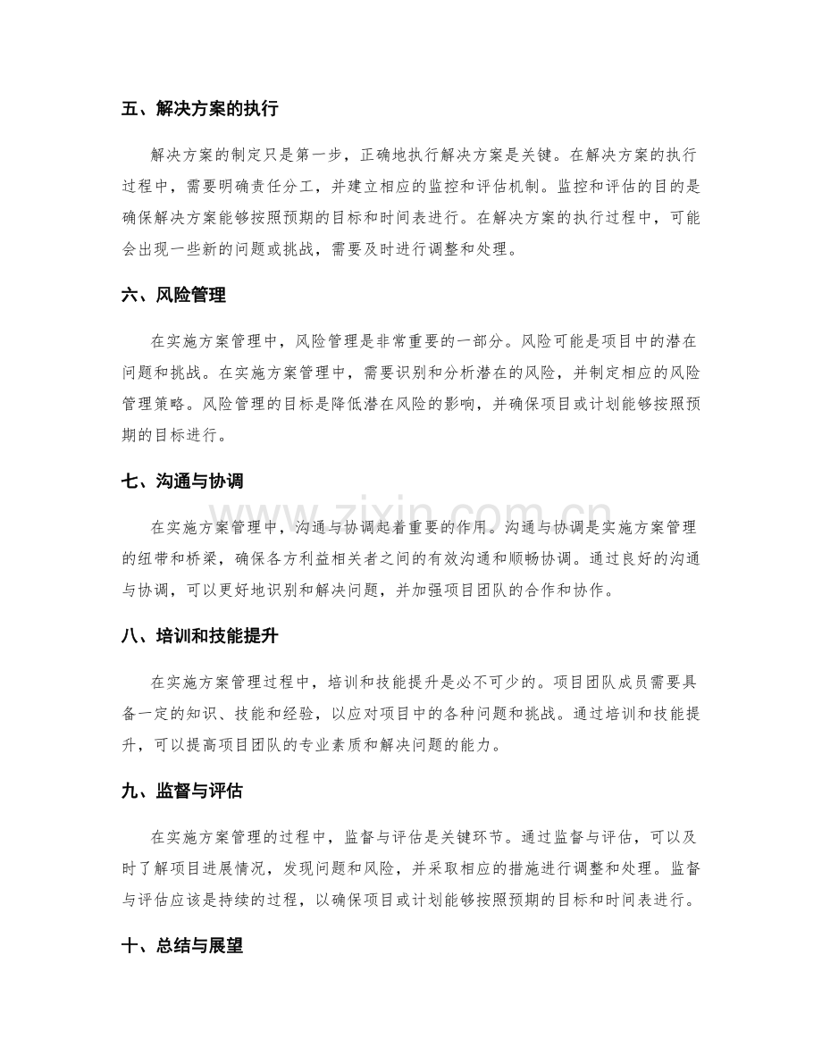 实施方案管理中的问题识别与解决.docx_第2页