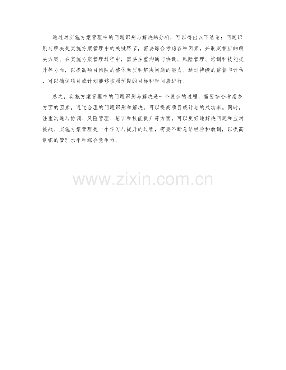 实施方案管理中的问题识别与解决.docx_第3页