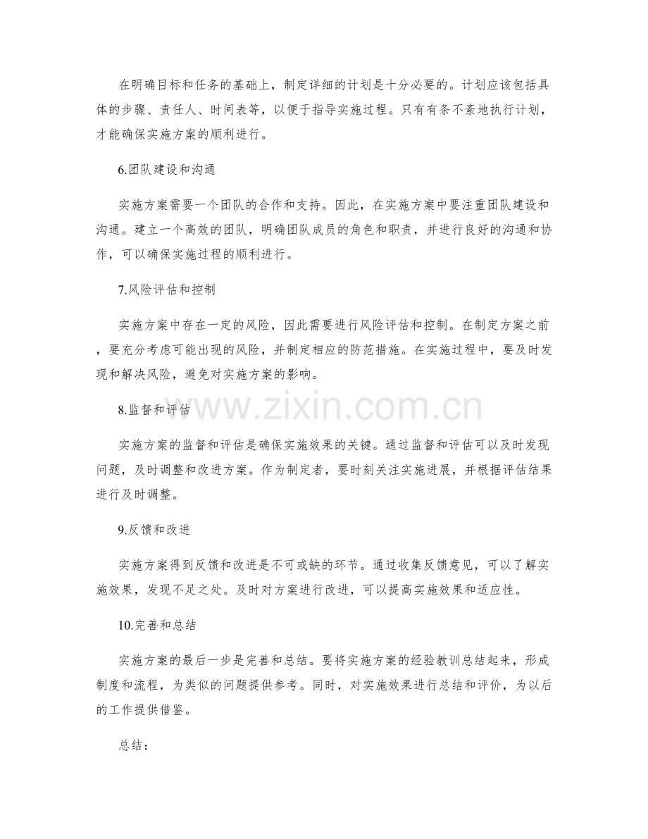 实施方案的步骤与指导原则.docx_第2页