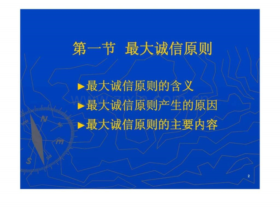 大学保险学经典授课保险基本.pptx_第1页