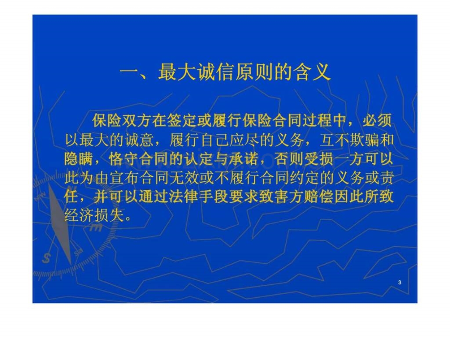 大学保险学经典授课保险基本.pptx_第2页