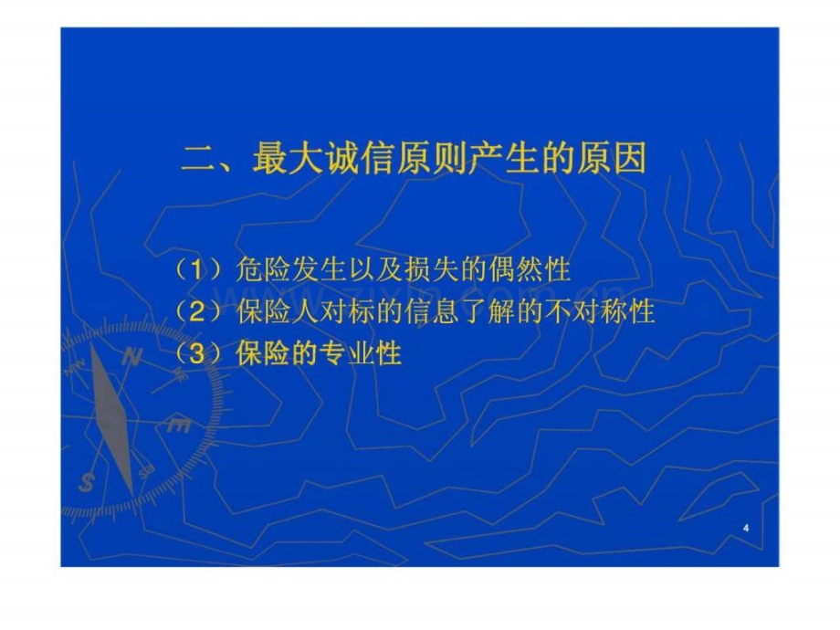 大学保险学经典授课保险基本.pptx_第3页