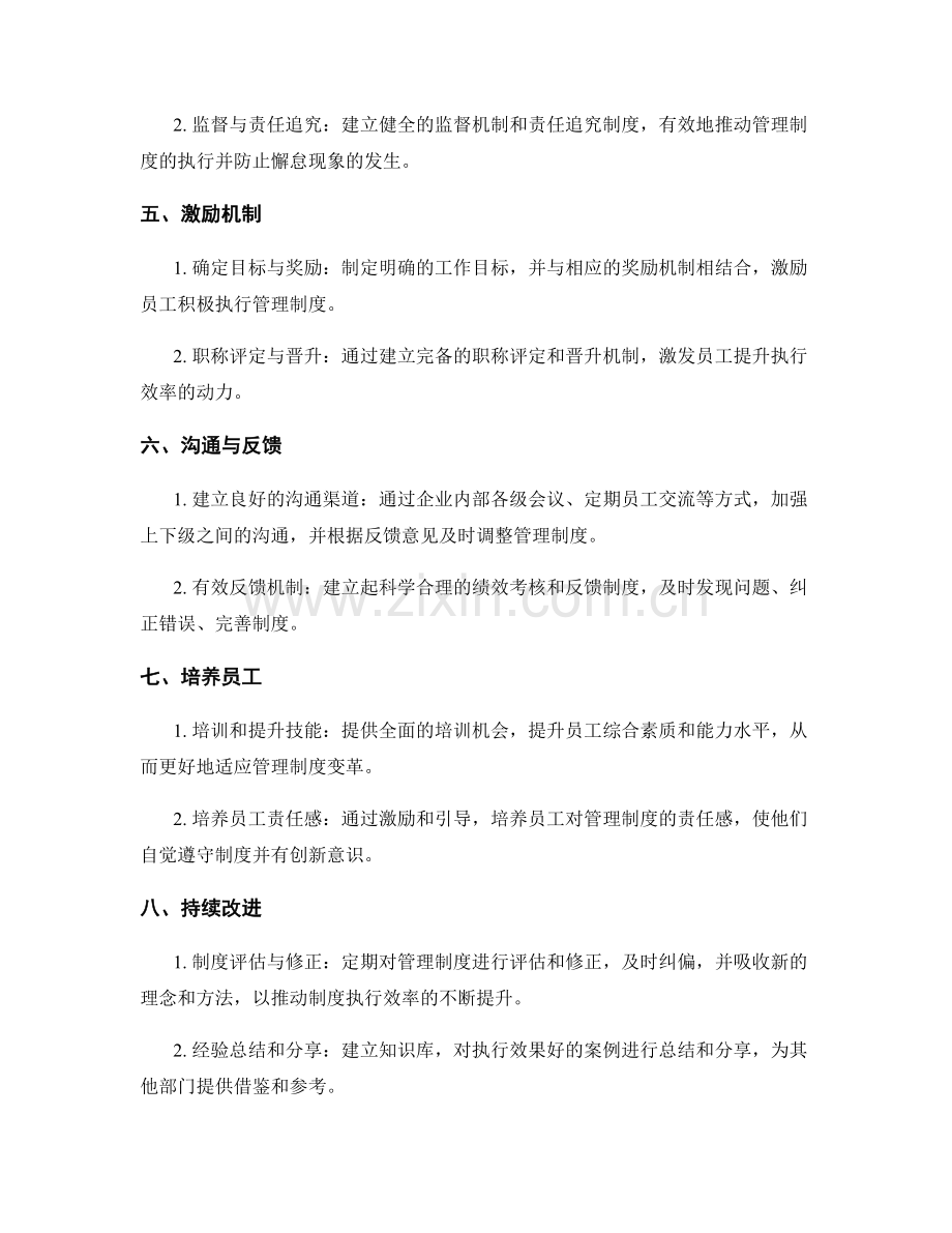 管理制度的全面变革与执行效率提升探究.docx_第2页