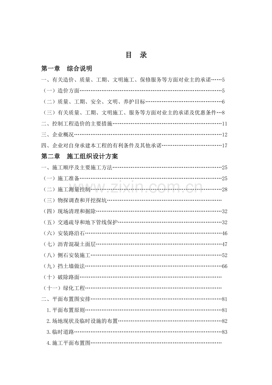 道路绿化工程施工组织设计.docx_第1页