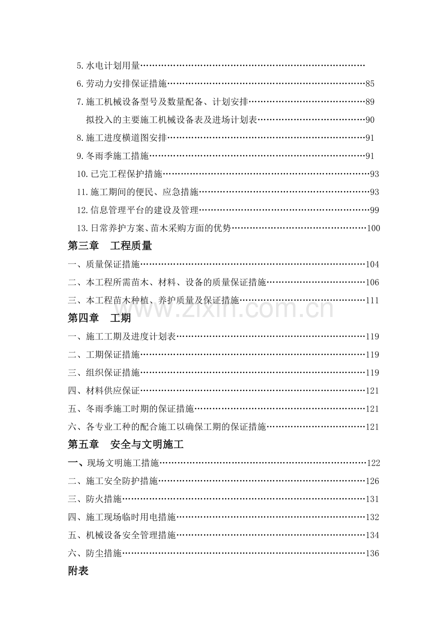 道路绿化工程施工组织设计.docx_第2页