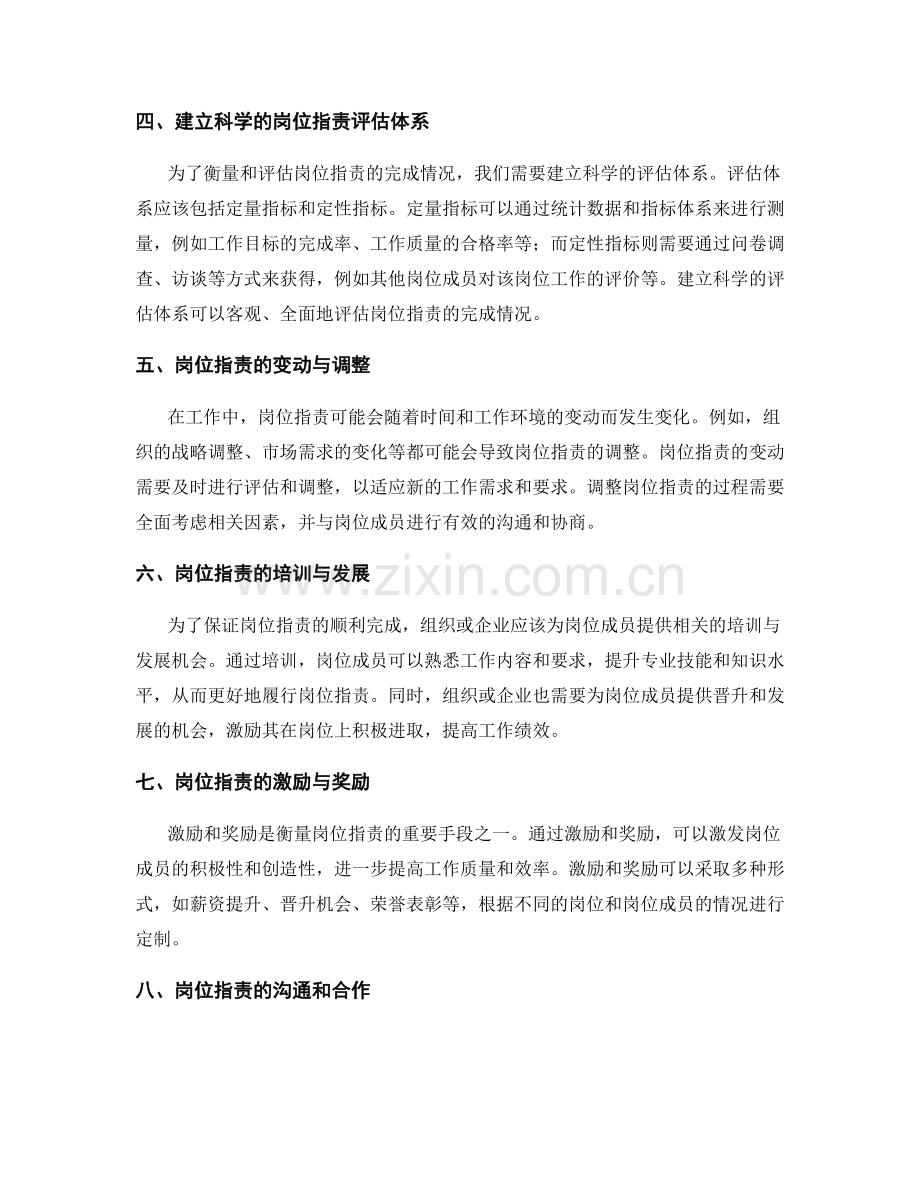 岗位职责的衡量体系与职责界定.docx_第2页