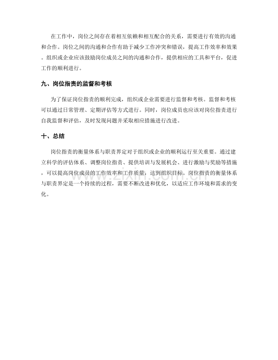 岗位职责的衡量体系与职责界定.docx_第3页