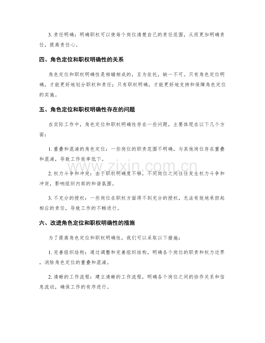 岗位指责的角色定位和职权明确性.docx_第2页