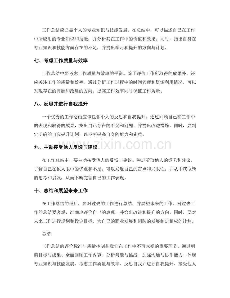 工作总结的评价标准与质量控制.docx_第2页