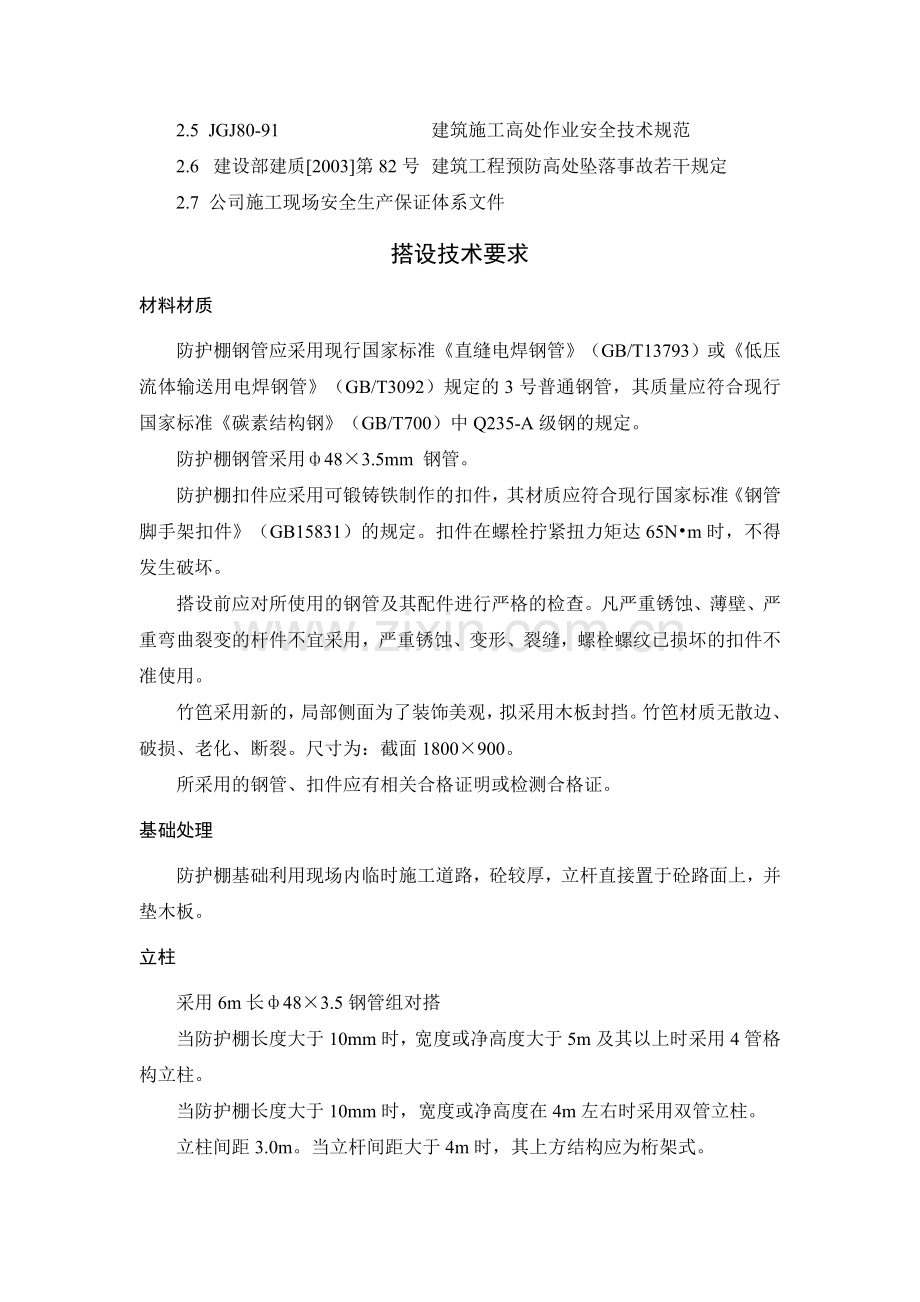 防护棚搭设施工方案实例1.docx_第2页