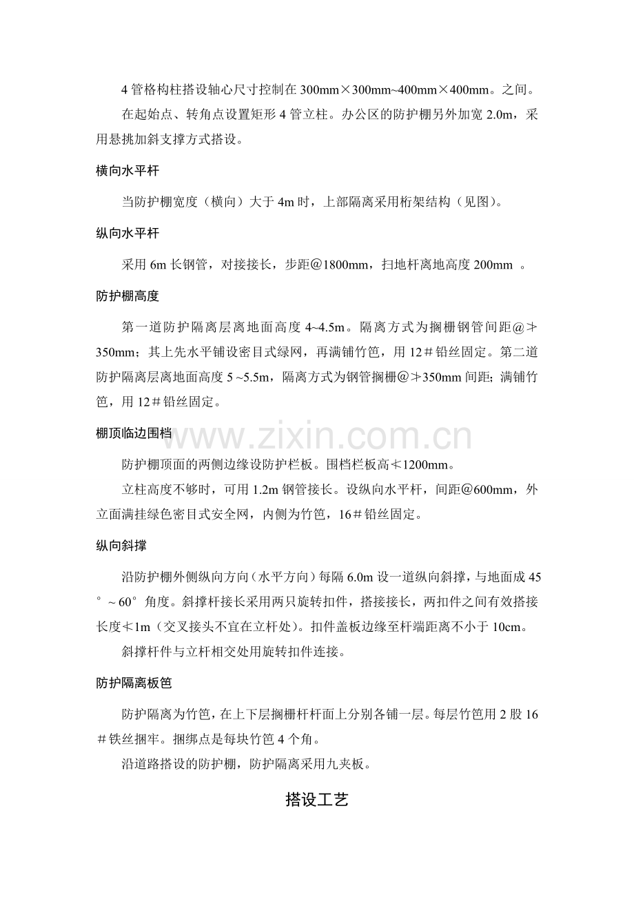 防护棚搭设施工方案实例1.docx_第3页