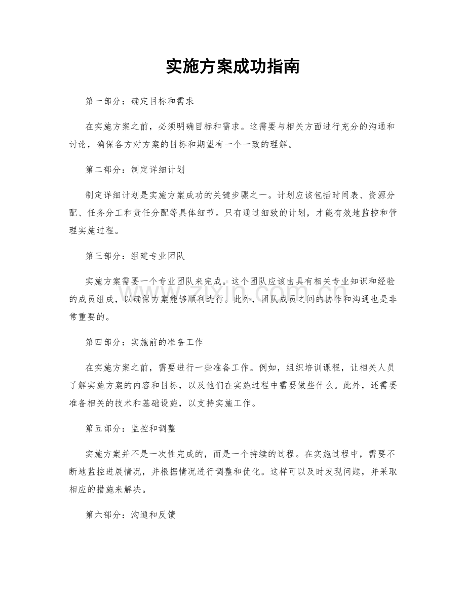 实施方案成功指南.docx_第1页