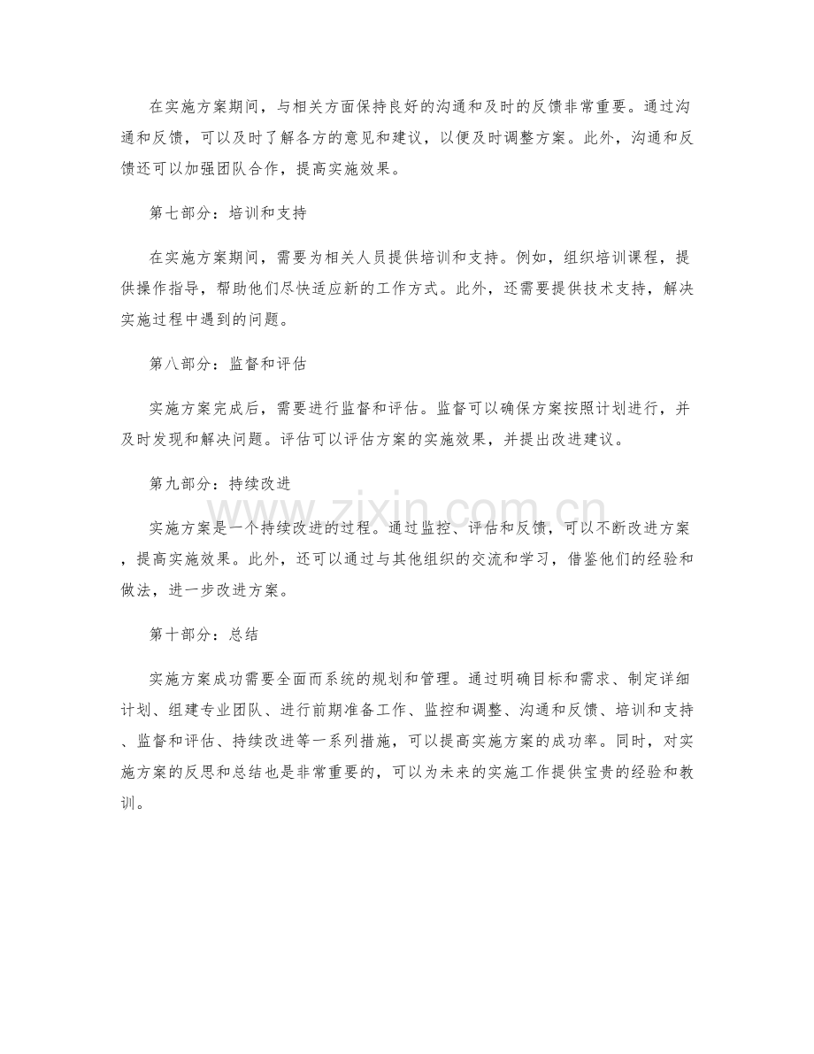 实施方案成功指南.docx_第2页