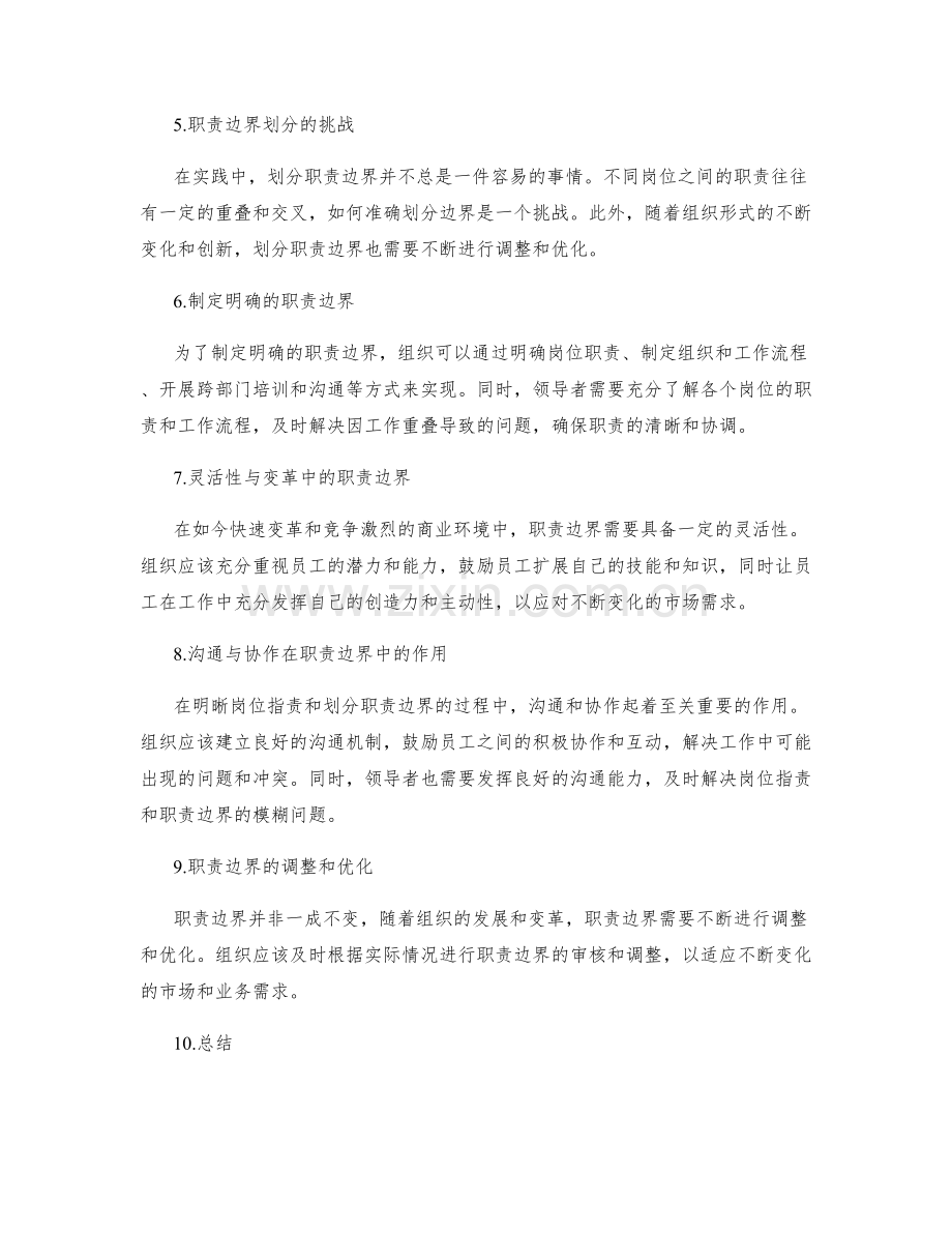 岗位职责的明晰与职责边界划分.docx_第2页