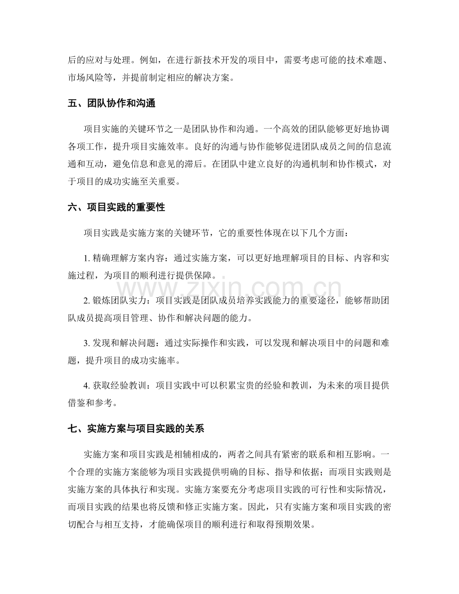 实施方案的关键环节与项目实践.docx_第2页