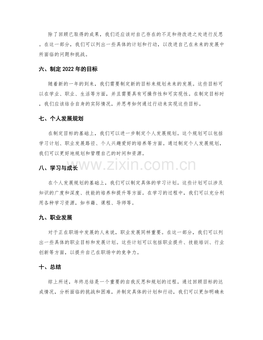 年终总结的目标达成和个人成长规划.docx_第2页