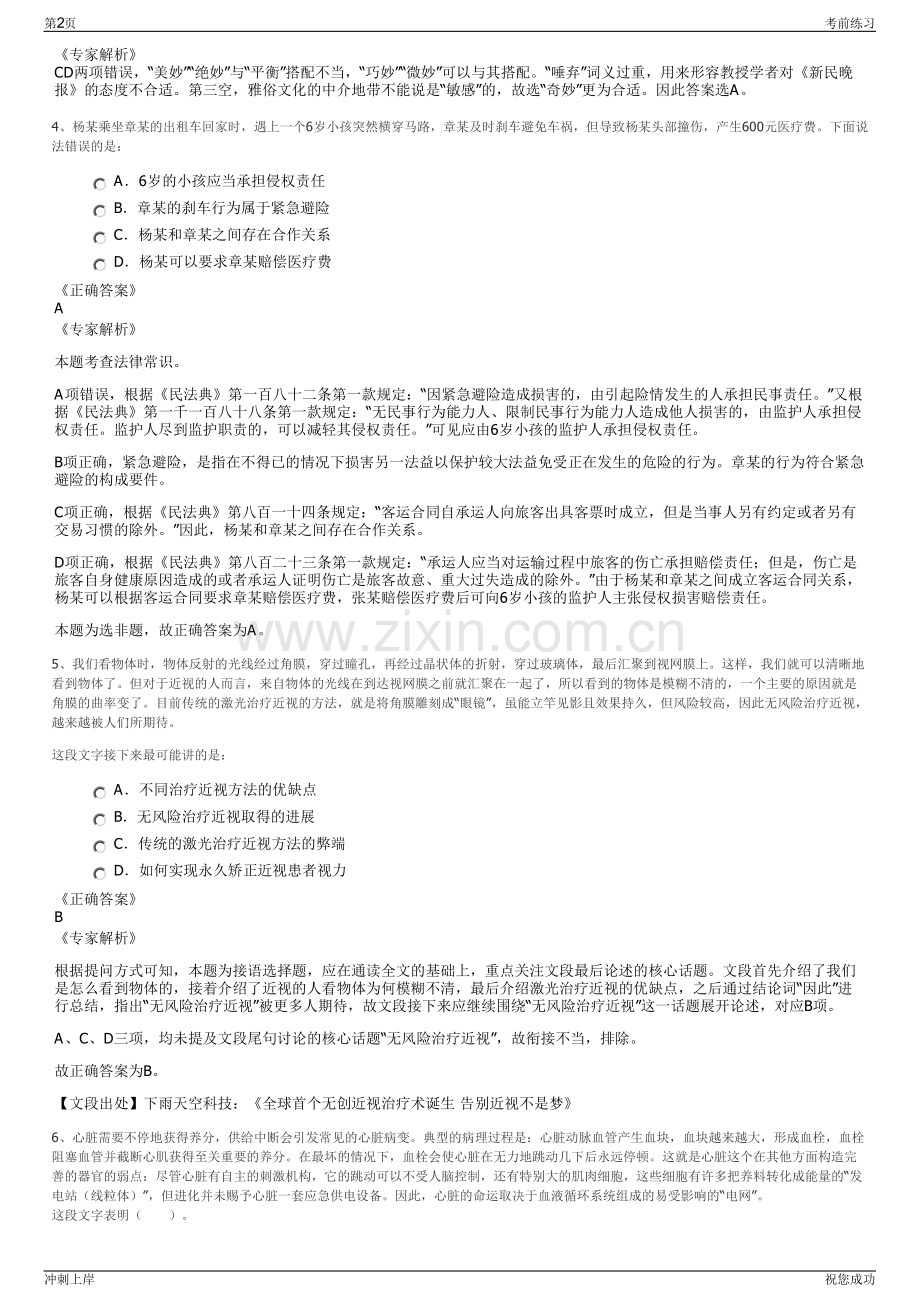 2024年孝感安陆市浩源自来水公司招聘笔试冲刺题（带答案解析）.pdf_第2页