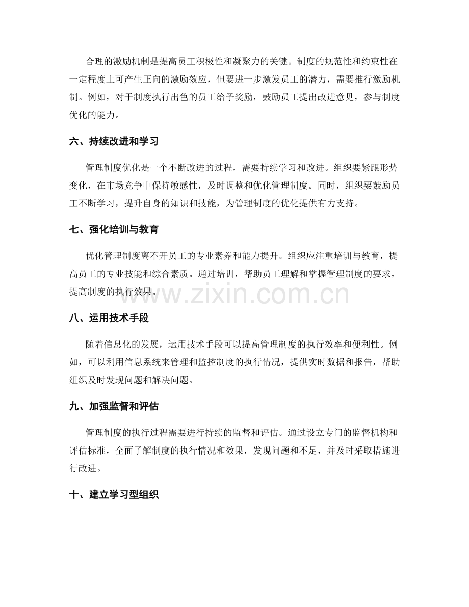 管理制度优化的方法与技巧.docx_第2页