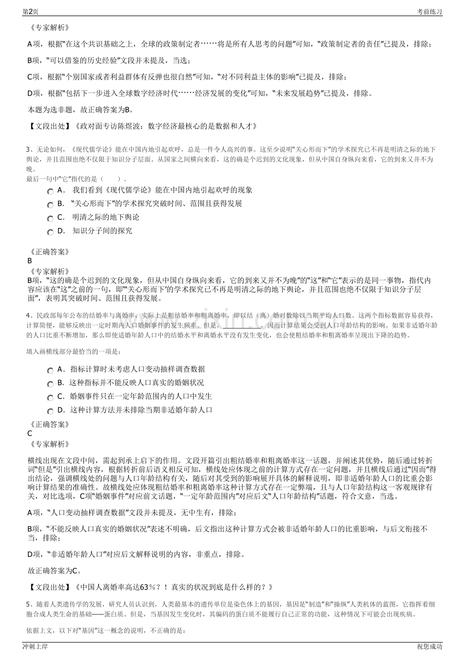 2024年杭州建隆投资开发有限公司招聘笔试冲刺题（带答案解析）.pdf_第2页