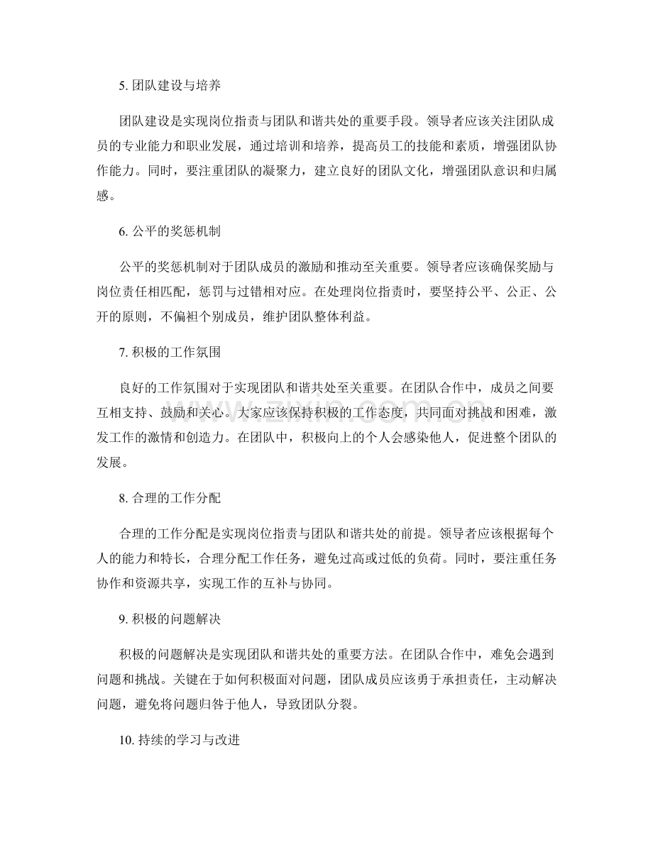 岗位职责与团队和谐共处的关键要素.docx_第2页