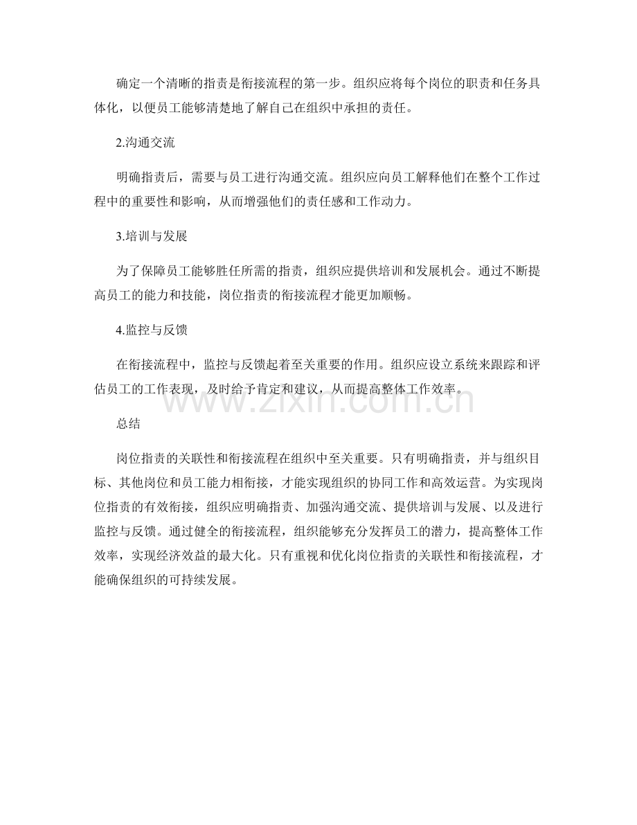 岗位职责的关联性和衔接流程.docx_第2页