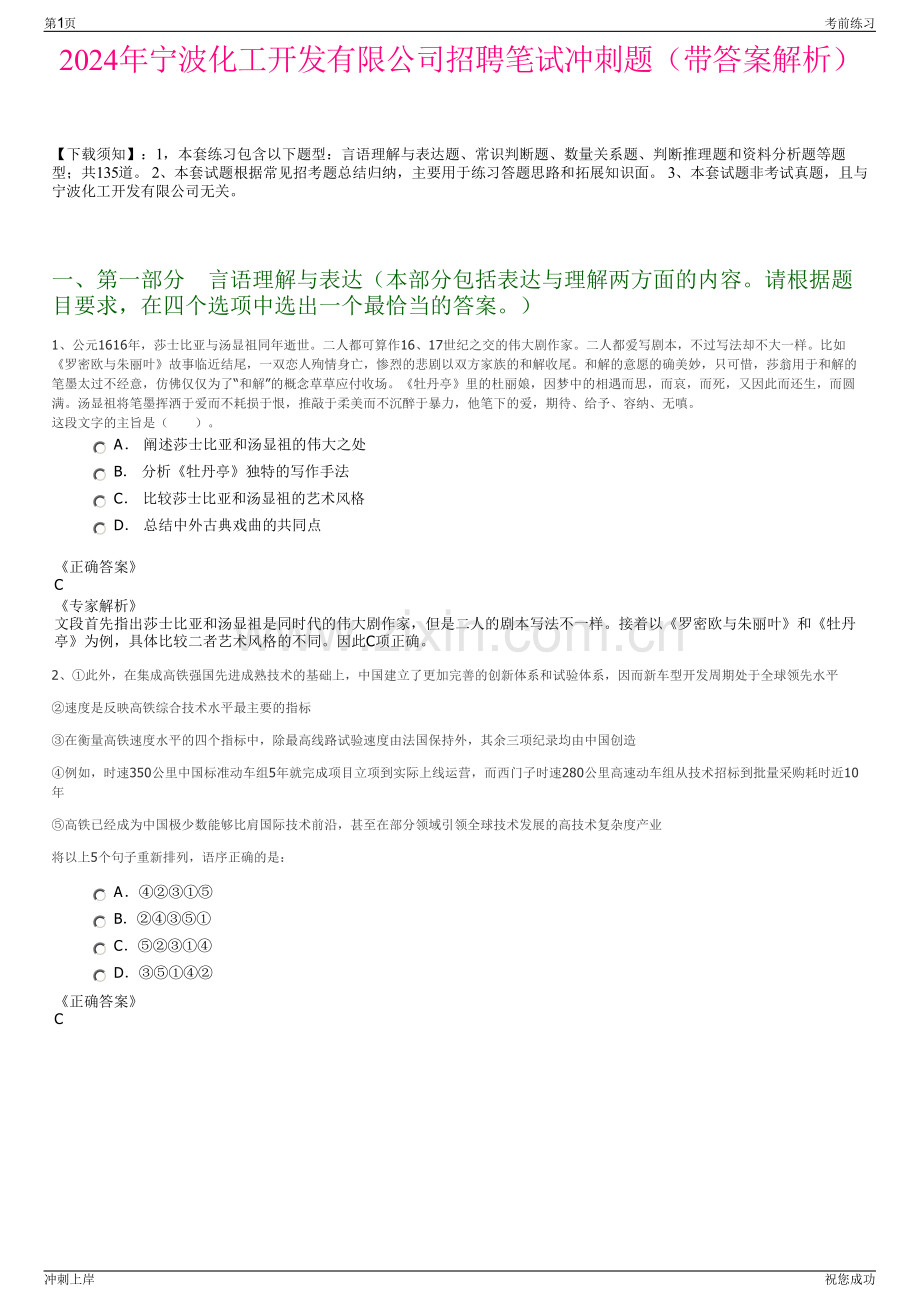 2024年宁波化工开发有限公司招聘笔试冲刺题（带答案解析）.pdf_第1页