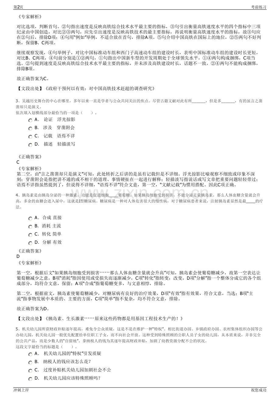 2024年宁波化工开发有限公司招聘笔试冲刺题（带答案解析）.pdf_第2页