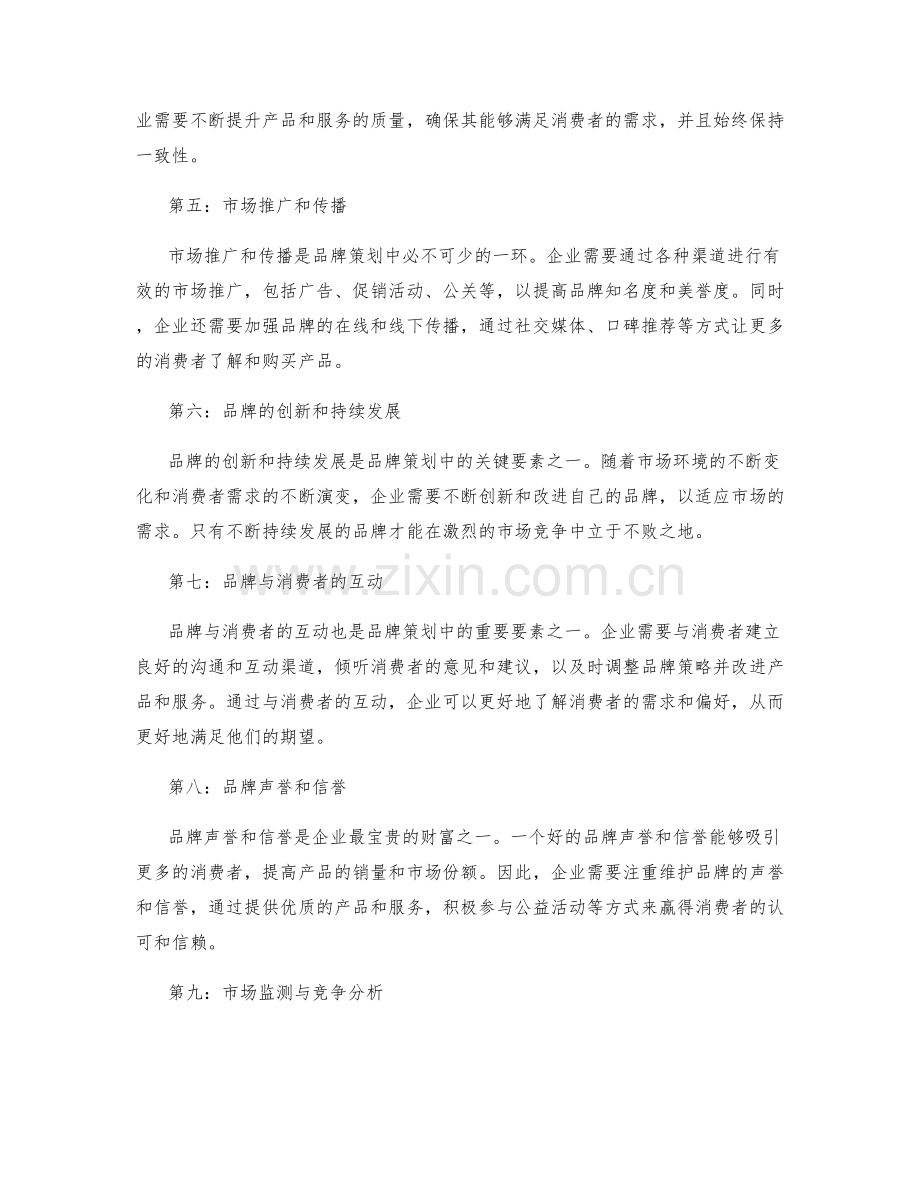 品牌策划方案的关键要素.docx_第2页