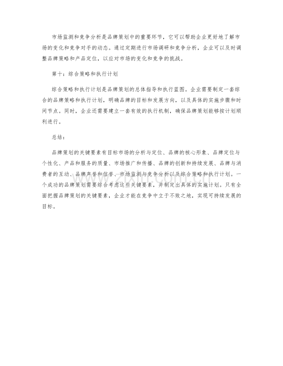 品牌策划方案的关键要素.docx_第3页