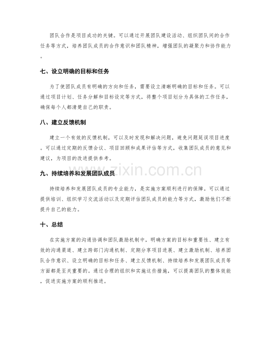 实施方案的沟通协调和团队激励机制.docx_第2页