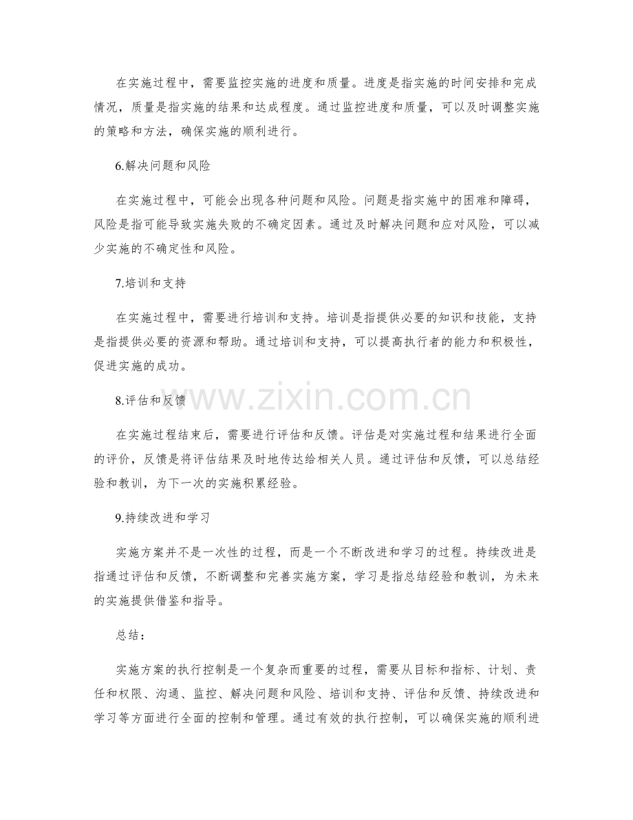 实施方案的执行控制要点.docx_第2页